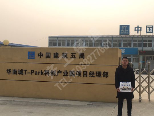 拜訪華南城科創產業園項目部